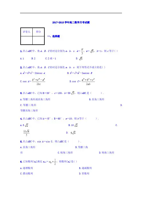 河北省故城县高级中学2017-2018学年高二上学期9月月考数学试题 Word版含答案