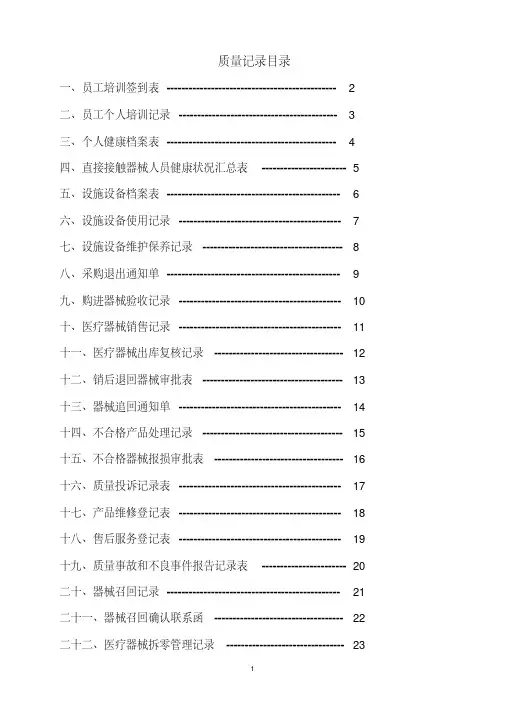 新版医疗器械表格.pdf