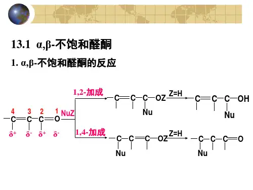 第十三章不饱和醛酮及取代醛酮