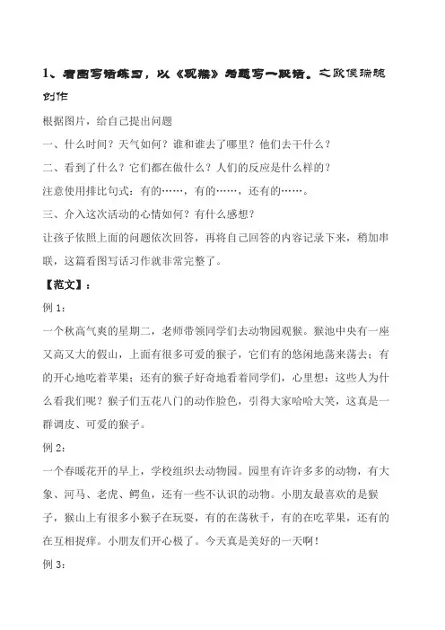 二年级看图写话专项练习
