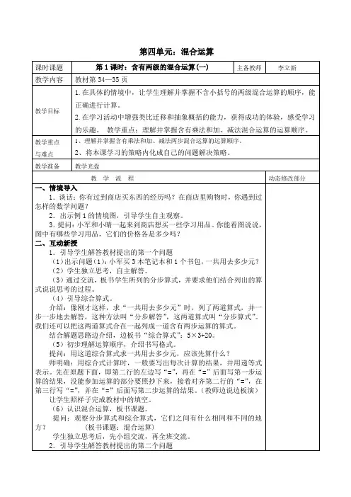 苏教版三年级数学下册第四单元教案