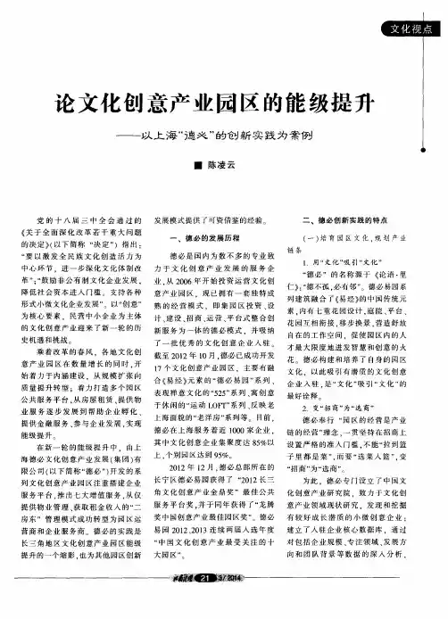 论文化创意产业园区的能级提着——以上海“德必”的创新实践为案例