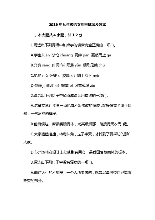 2019年九年级语文期末试题及答案