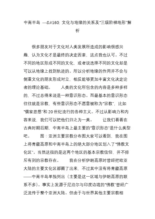 中南半岛 — 文化与地缘的关系及“三级阶梯地形”解析