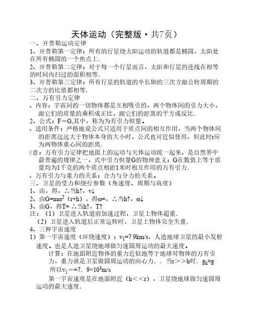 高中物理天体运动专题复习