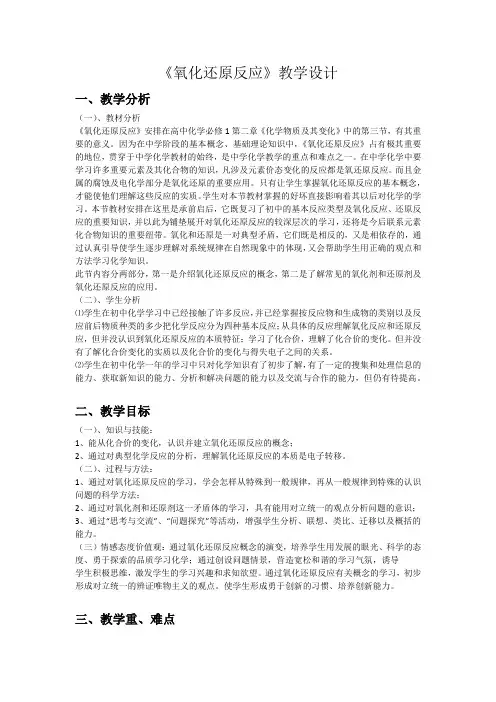 氧化还原反应教学设计 2