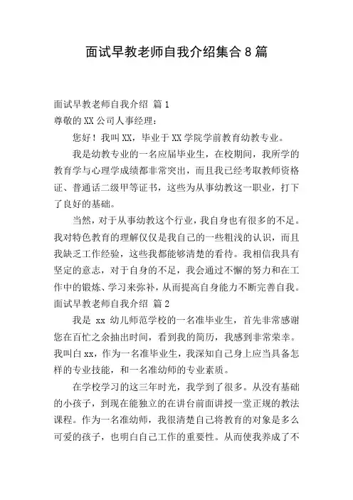 面试早教老师自我介绍集合8篇