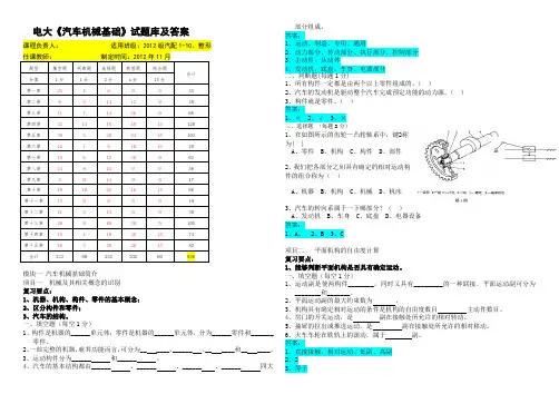 电大《汽车机械基础》期末考试试题库及参考答案