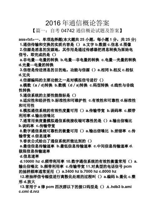 2016年通信概论答案