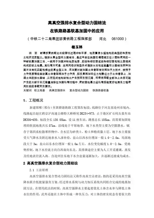高真空强排水复合型动力固结法在铁路路基软基加固中的应用