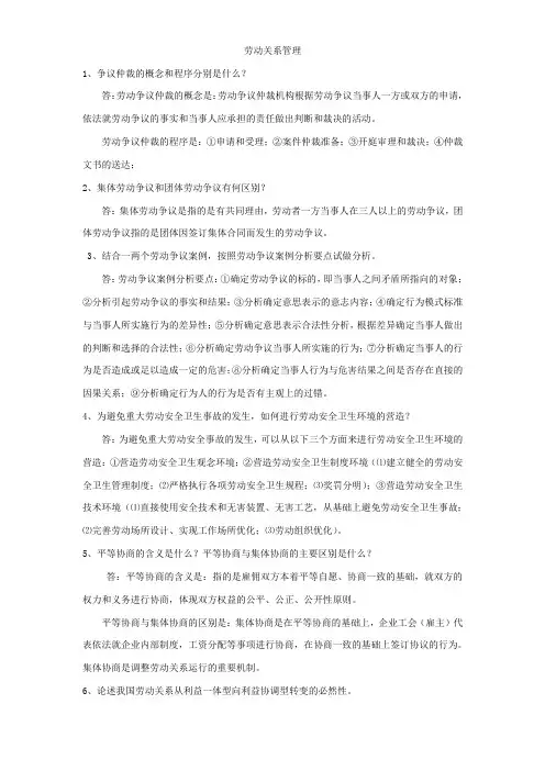 人力资源管理师二级课后习题劳动关系管理