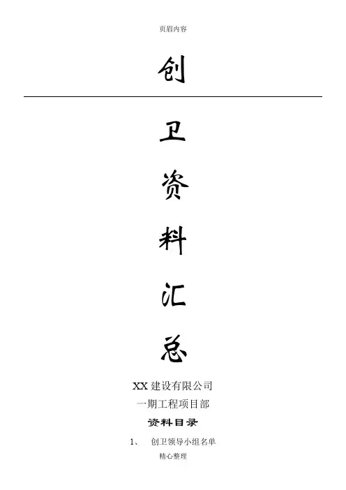 创卫资料汇编