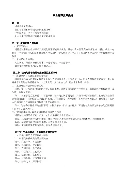 心理咨询师考试之《职业道德复习提纲》