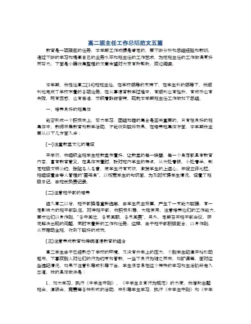 高二班主任工作总结范文五篇
