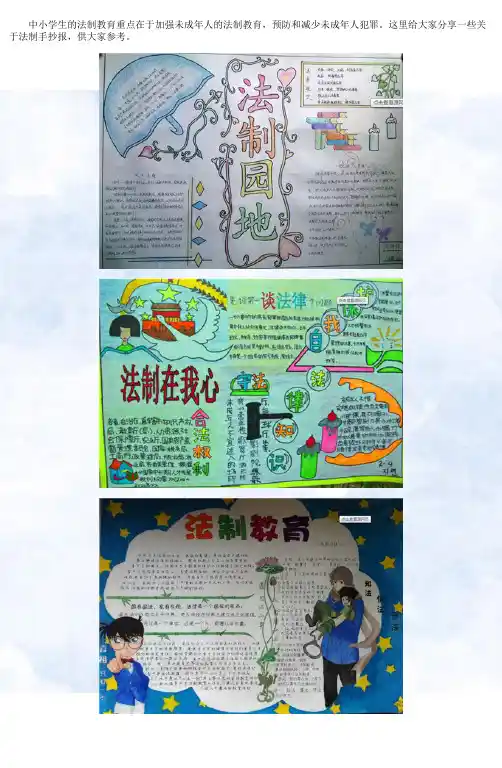 法制手抄报简单漂亮精选5张