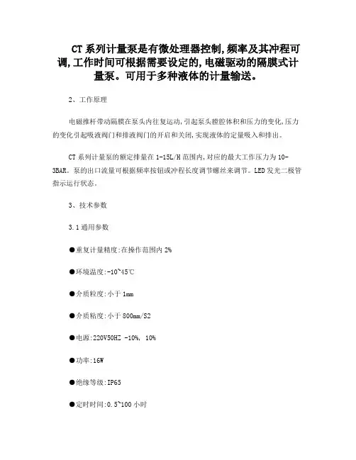 计量泵电子版说明书