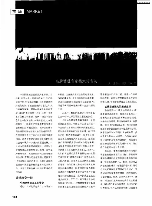 服装零售渠道之困——品牌管理专家杨大筠专访