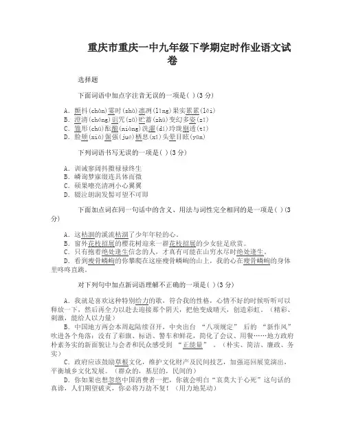 九年级下学期定时作业语文试卷