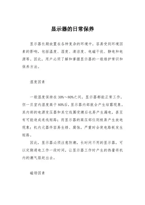 电脑故障维修：显示器的日常保养