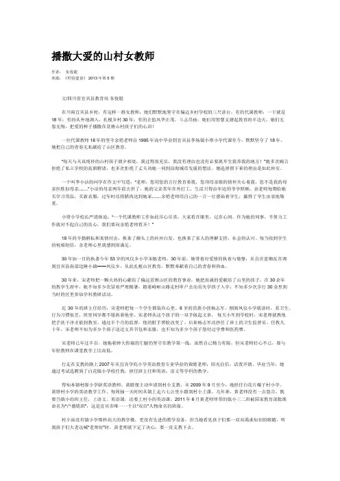 播撒大爱的山村女教师