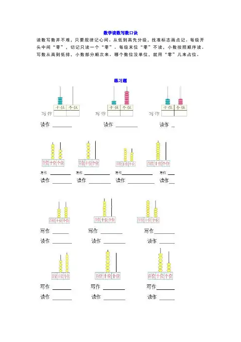 一年级数学读数写数口诀及练习