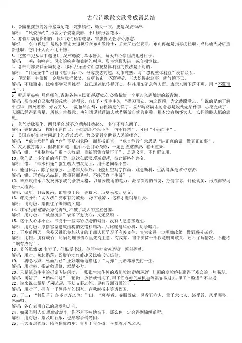 古代诗歌散文欣赏成语汇总