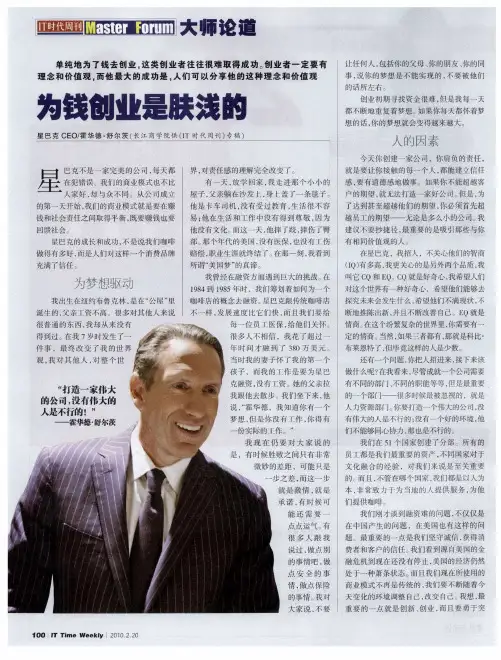 为钱创业是肤浅的