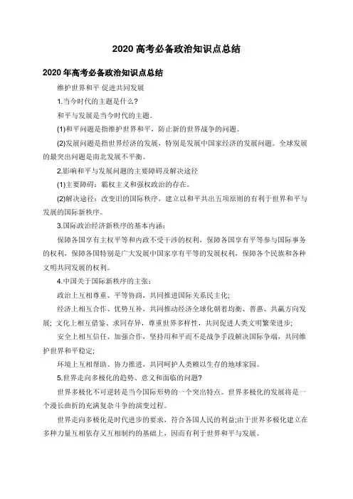 2020高考必备政治知识点总结