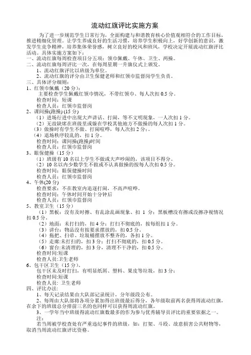 流动红旗评比方案