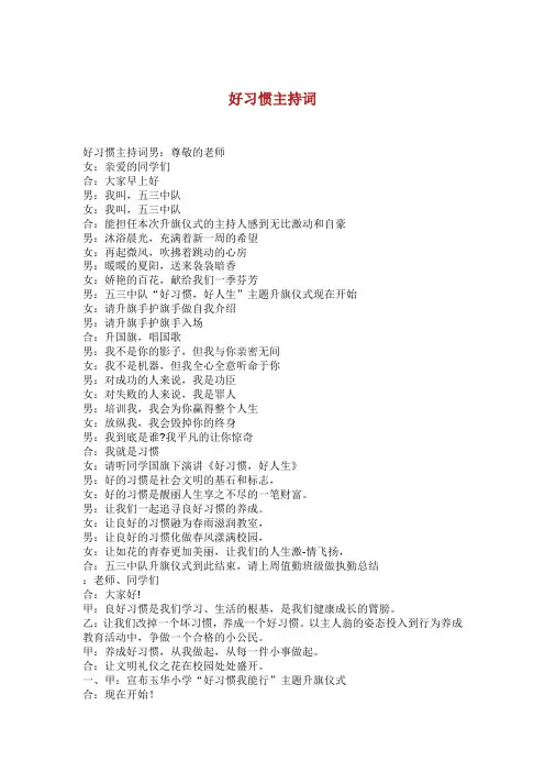 好习惯主持词.doc