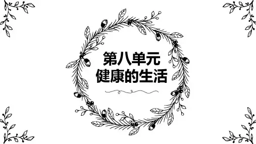 人教版八年级生物下册  8.1.1《传染病及其预防》(21张PPT)