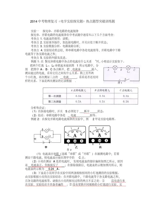 中考物理复习《电学实验探究题》热点题型突破训练题