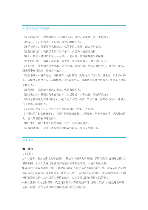 五年级语文下册知识要点(人物形象的个性特点+课本内容+日积月累+近反义词)