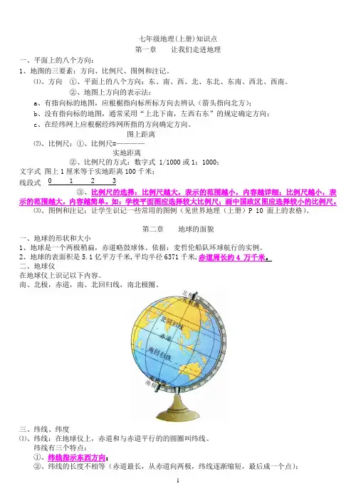 初二地理会考复习资料