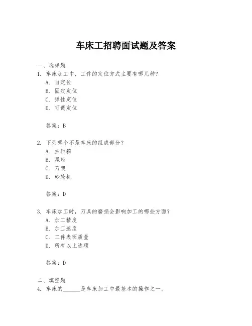 车床工招聘面试题及答案