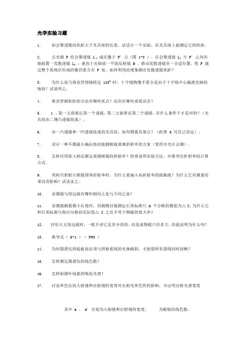 工程光学实验习题