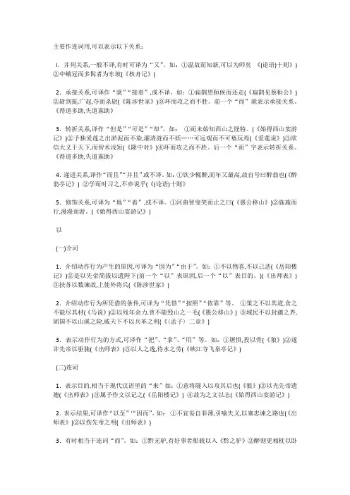 文言文 词语解释大全