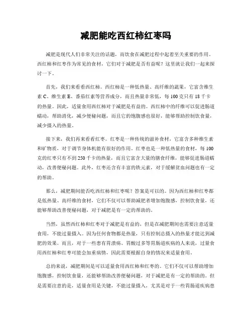 减肥能吃西红柿红枣吗