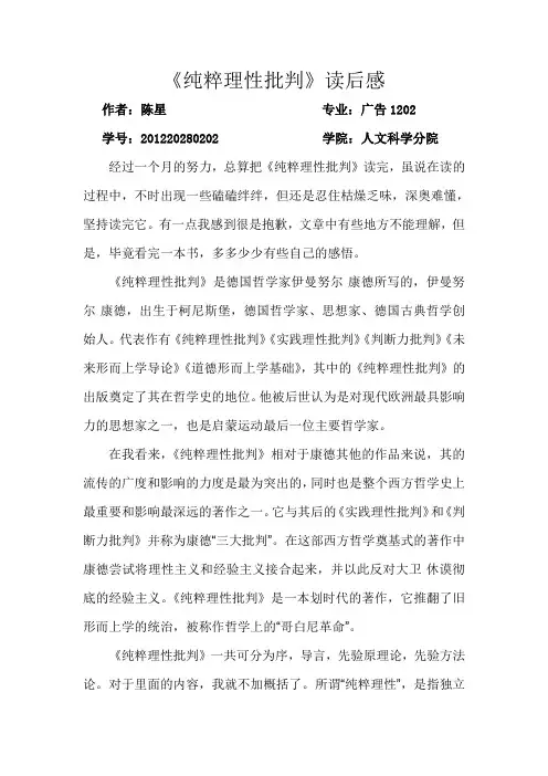 纯粹理性批判读后感