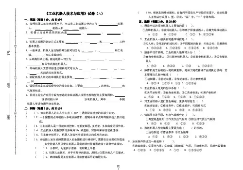 工业机器人技术与应用试卷A
