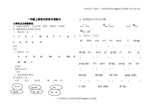 一年级上册语文拼音专项练习
