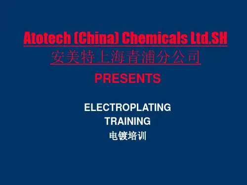 安美特  电镀基础知识培训