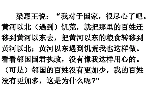 寡人之于国也知识点和翻译