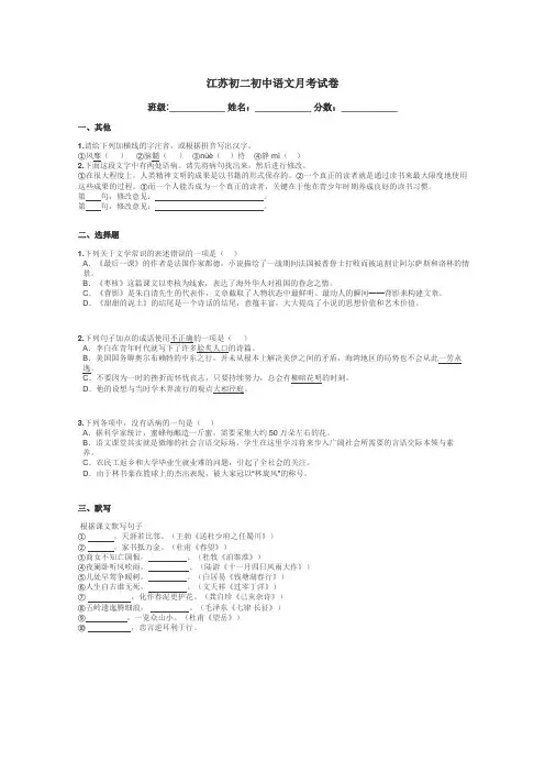 江苏初二初中语文月考试卷带答案解析
