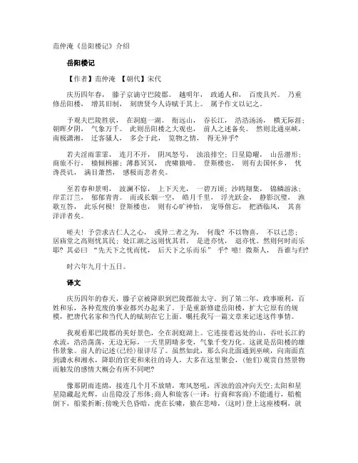 范仲淹《岳阳楼记》介绍