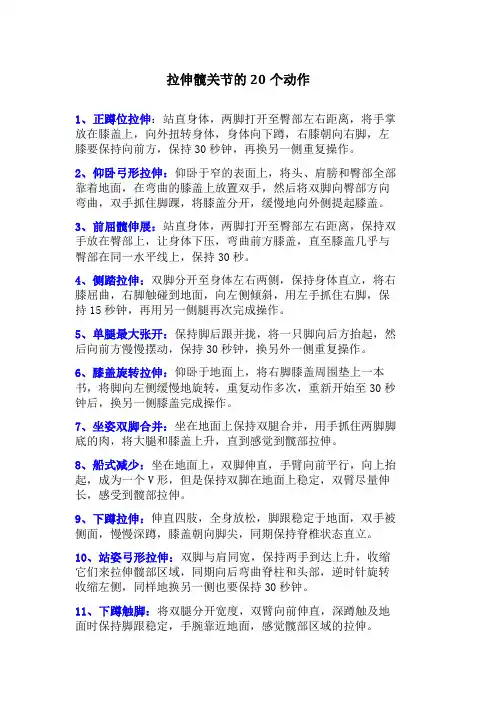 拉伸髋关节的20个动作