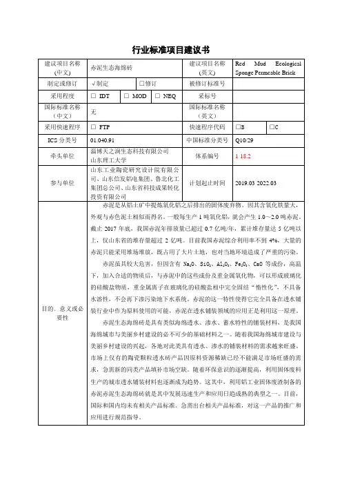 行业标准项目建议书