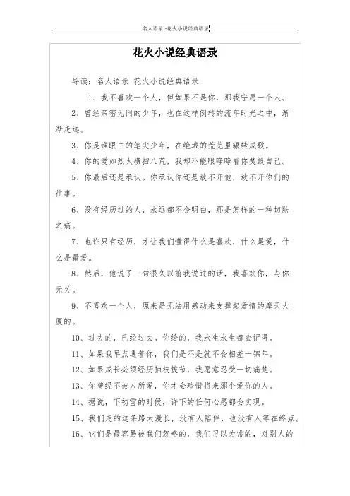 花火小说经典语录
