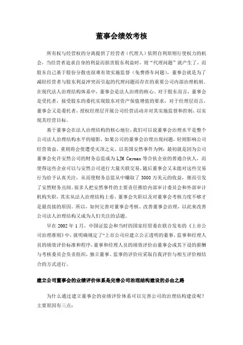 董事会绩效考核