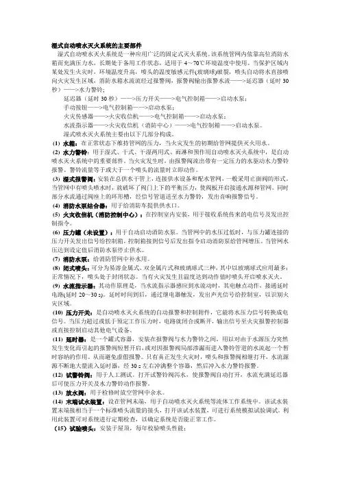 自动喷淋系统工作原理